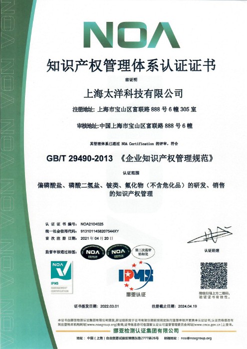 IP Management System Certificate
